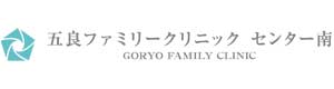 五良ファミリークリニック センター南