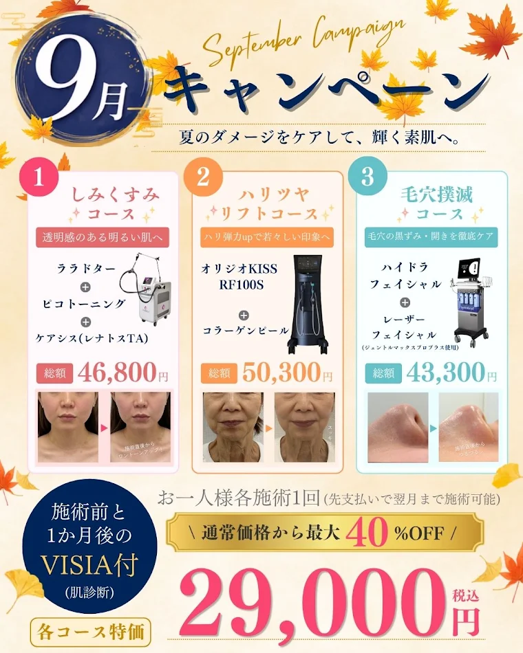 2026年9月キャンペーン_しみくすみ_ハリツヤリフト_毛穴