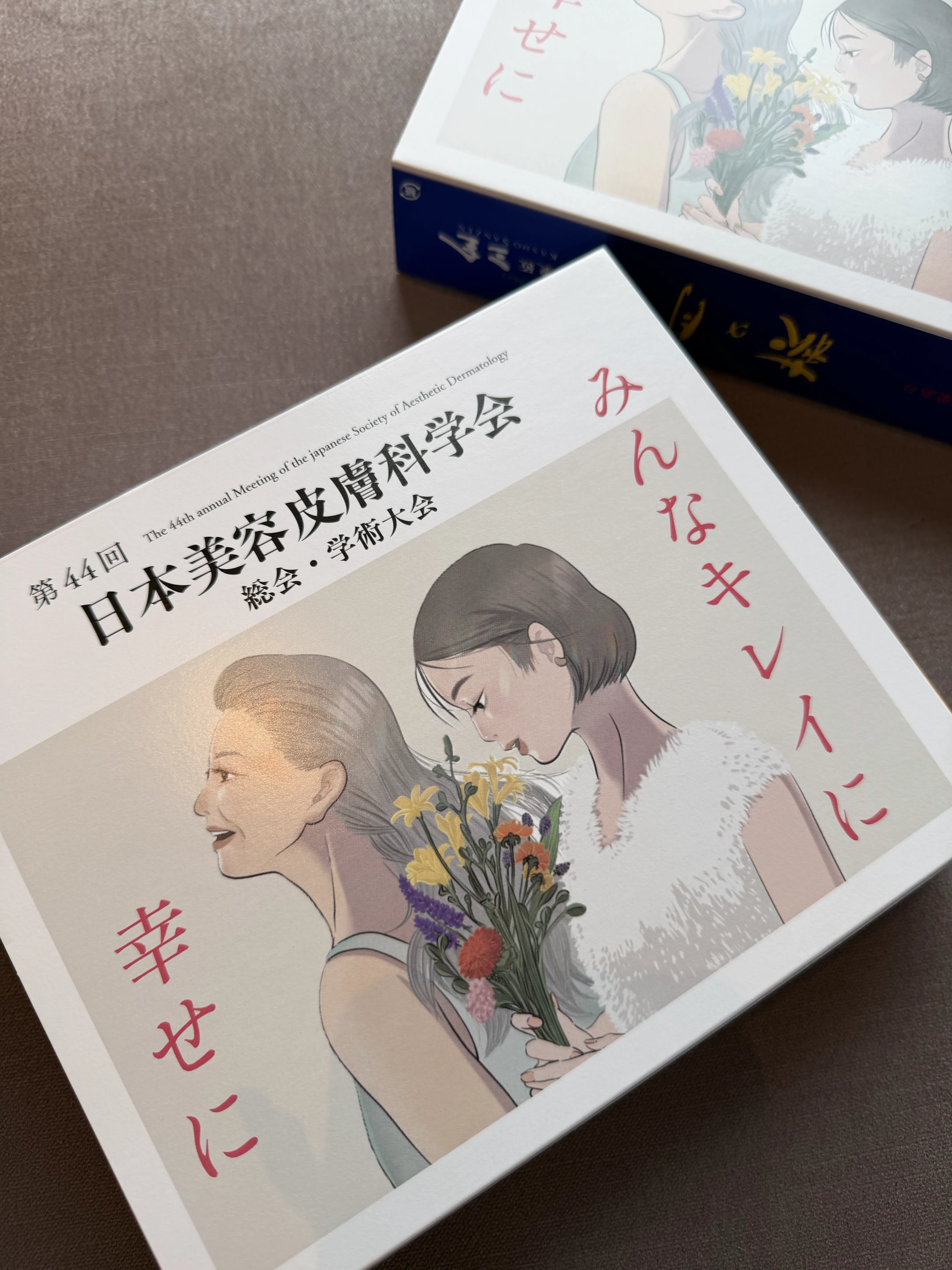 学会テーマ「みんなキレイに幸せに」の抄録集